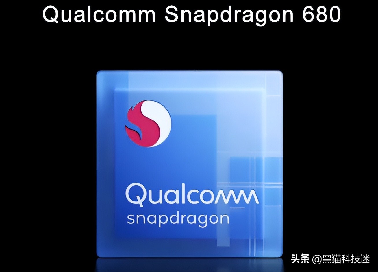 骁龙680相当于什么级别,骁龙680处理器真的差吗