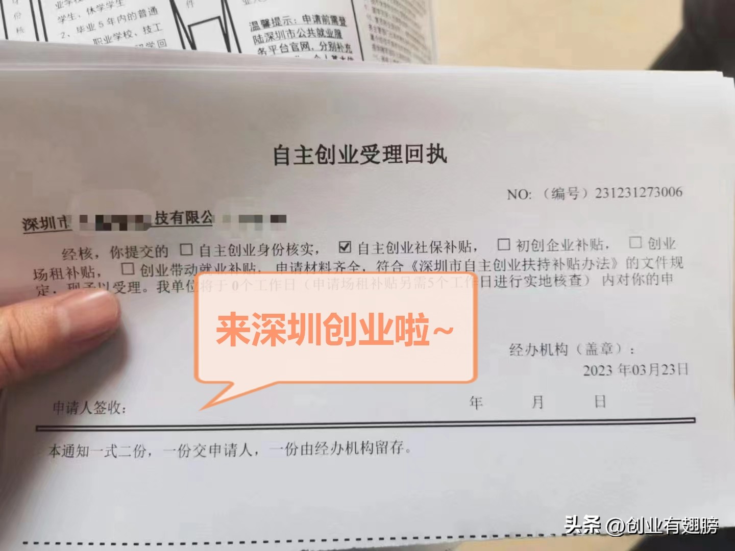 深圳一次性创业补贴申领条件,深圳注册个体工商创业补贴