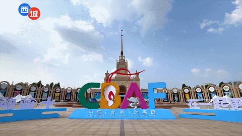 西城区未来发展前景,数说北京十年高质量发展