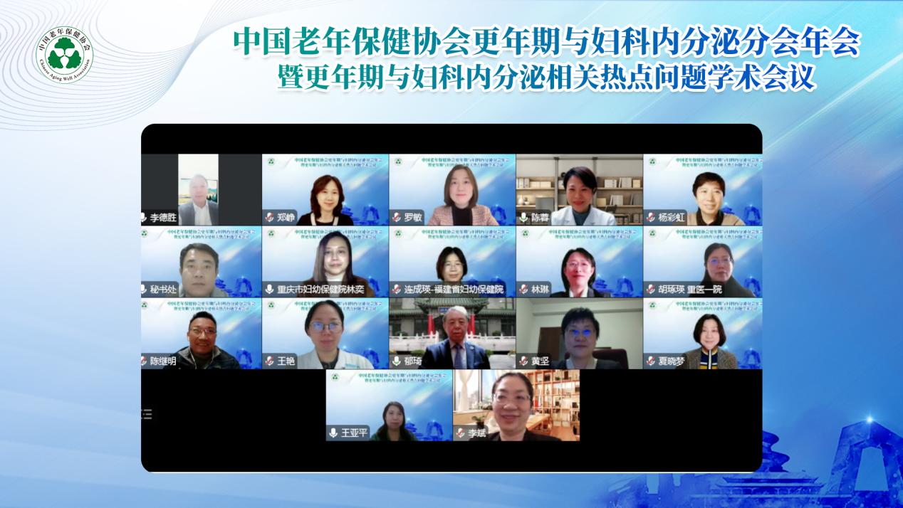 中国老年保健协会更年期与妇科内分泌年会相关热点问题会议报道