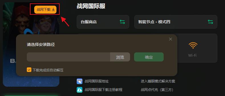 暴雪战网国际服账号注册方法国际服账号注册保姆级攻略