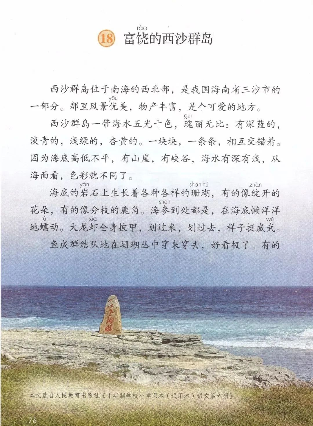 电子课本|人教部编版教材小学语文三年级（上册）课本-暑假预习