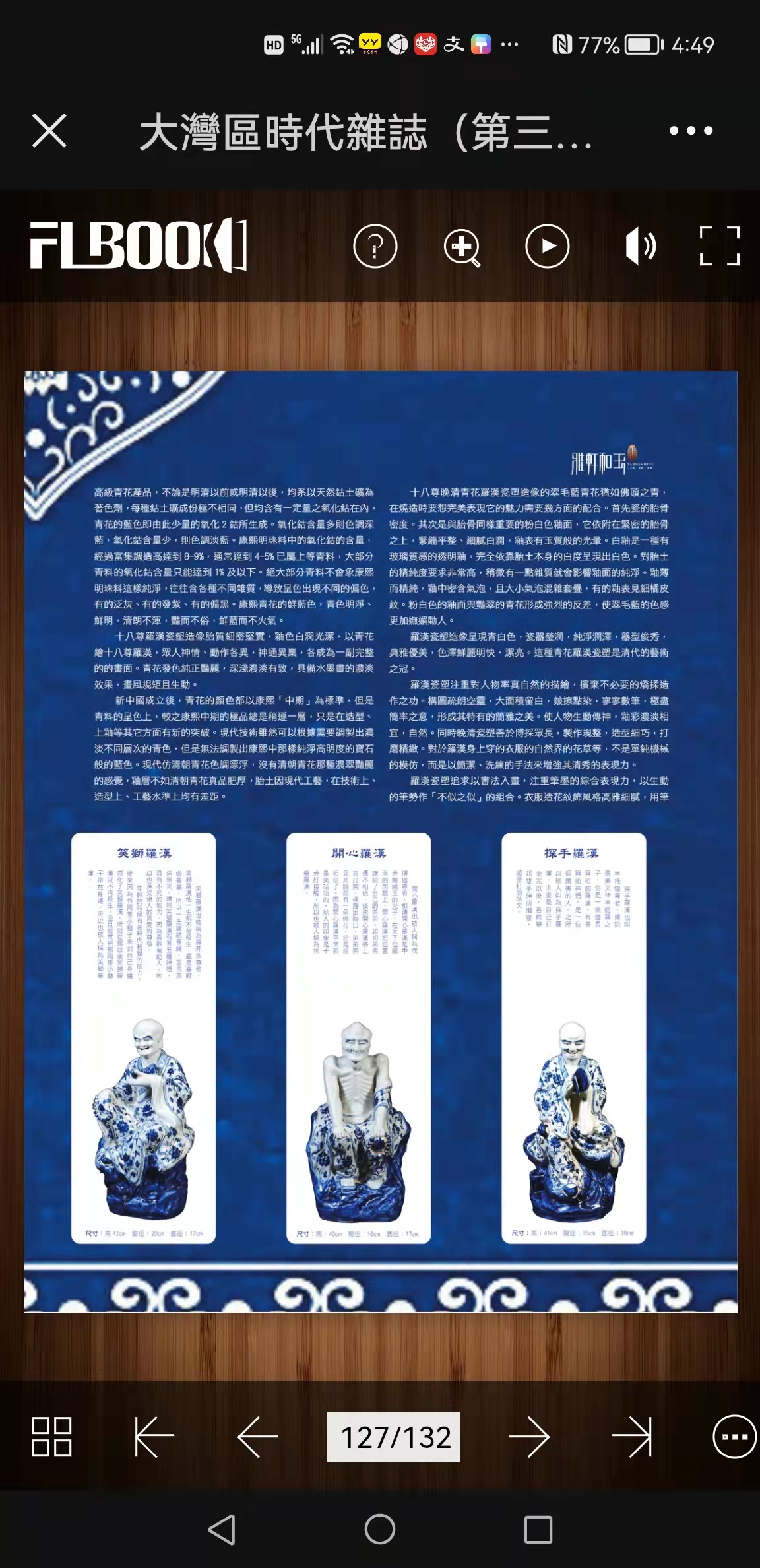 从十八尊晚清青花罗汉瓷塑造像看瓷器*物文**的历史意义