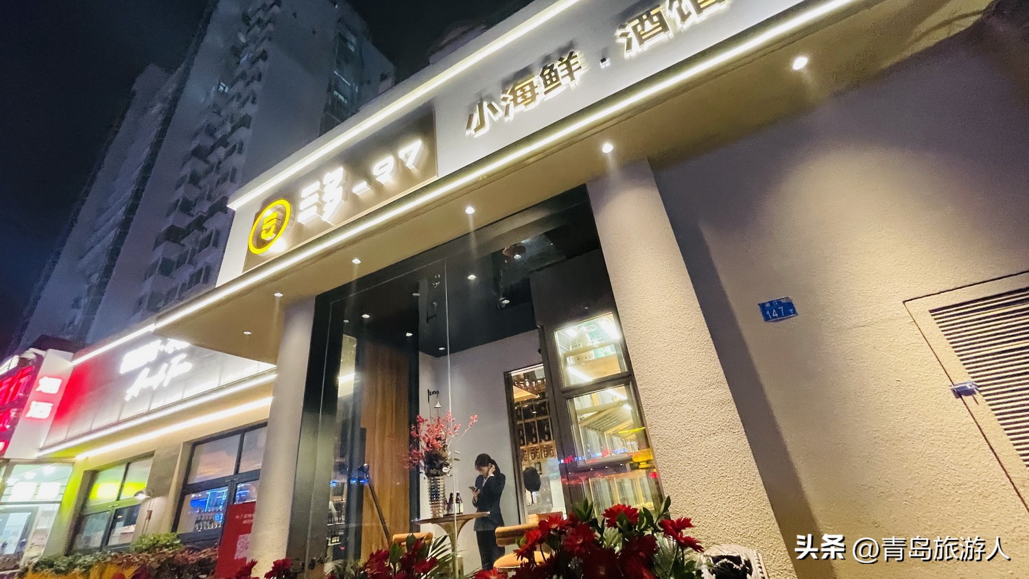 青岛看球喝酒哪里好,青岛看球地方