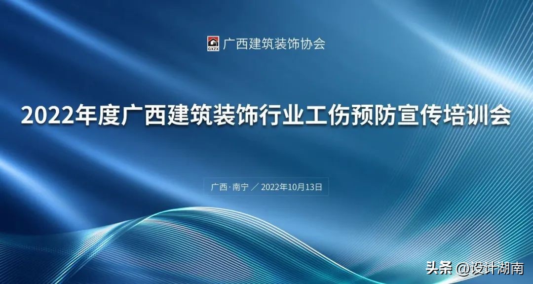 2022年度广西建筑装饰行业工伤预防宣传（培训）项目启动会顺利举