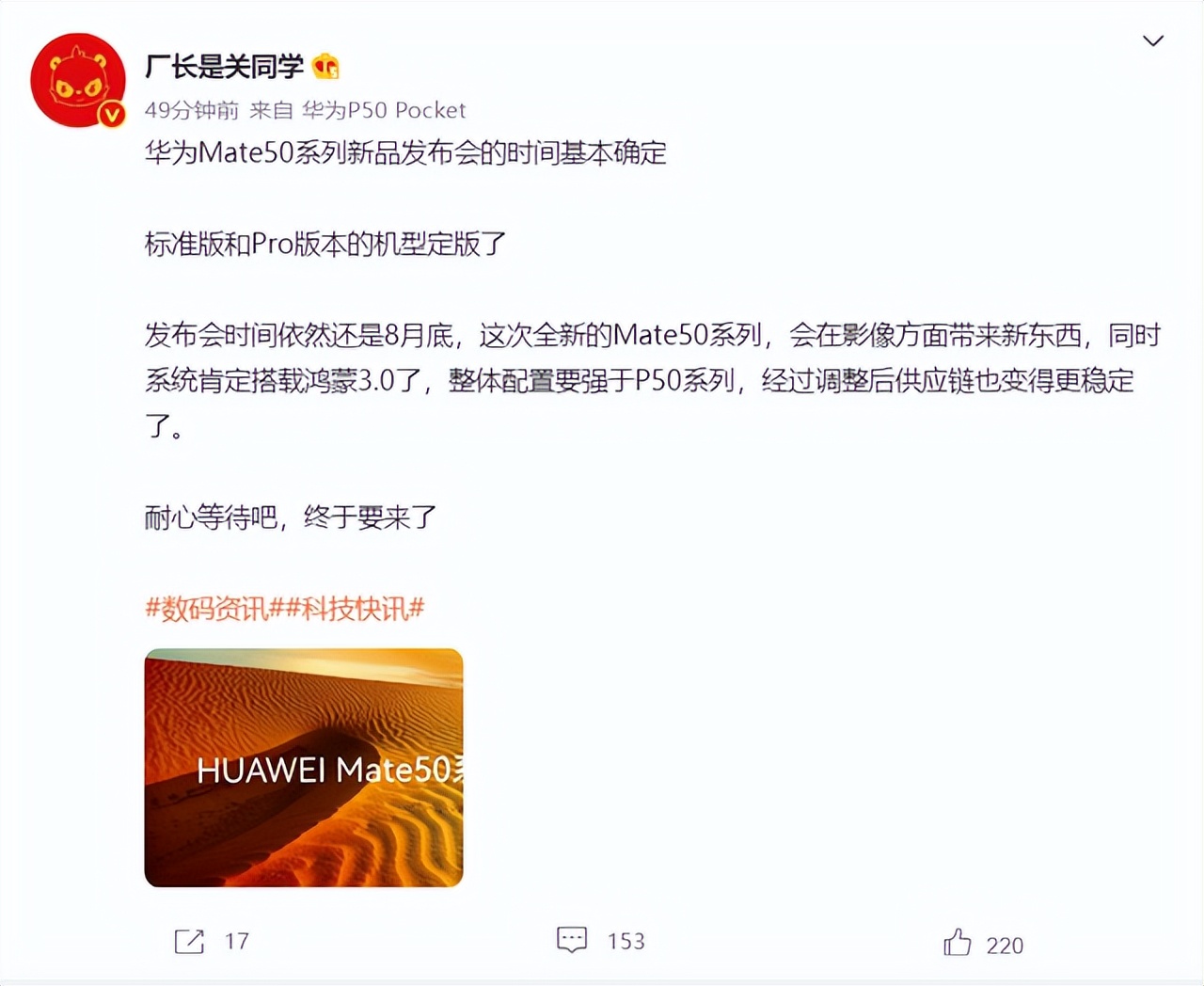 余承东说华为mate50是5g手机,余承东谈华为mate50发布