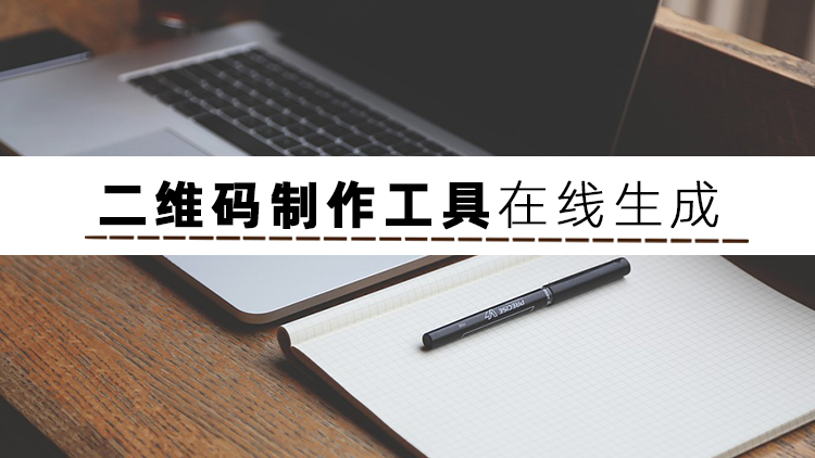 二维码制作的软件,二维码制作软件可加视频