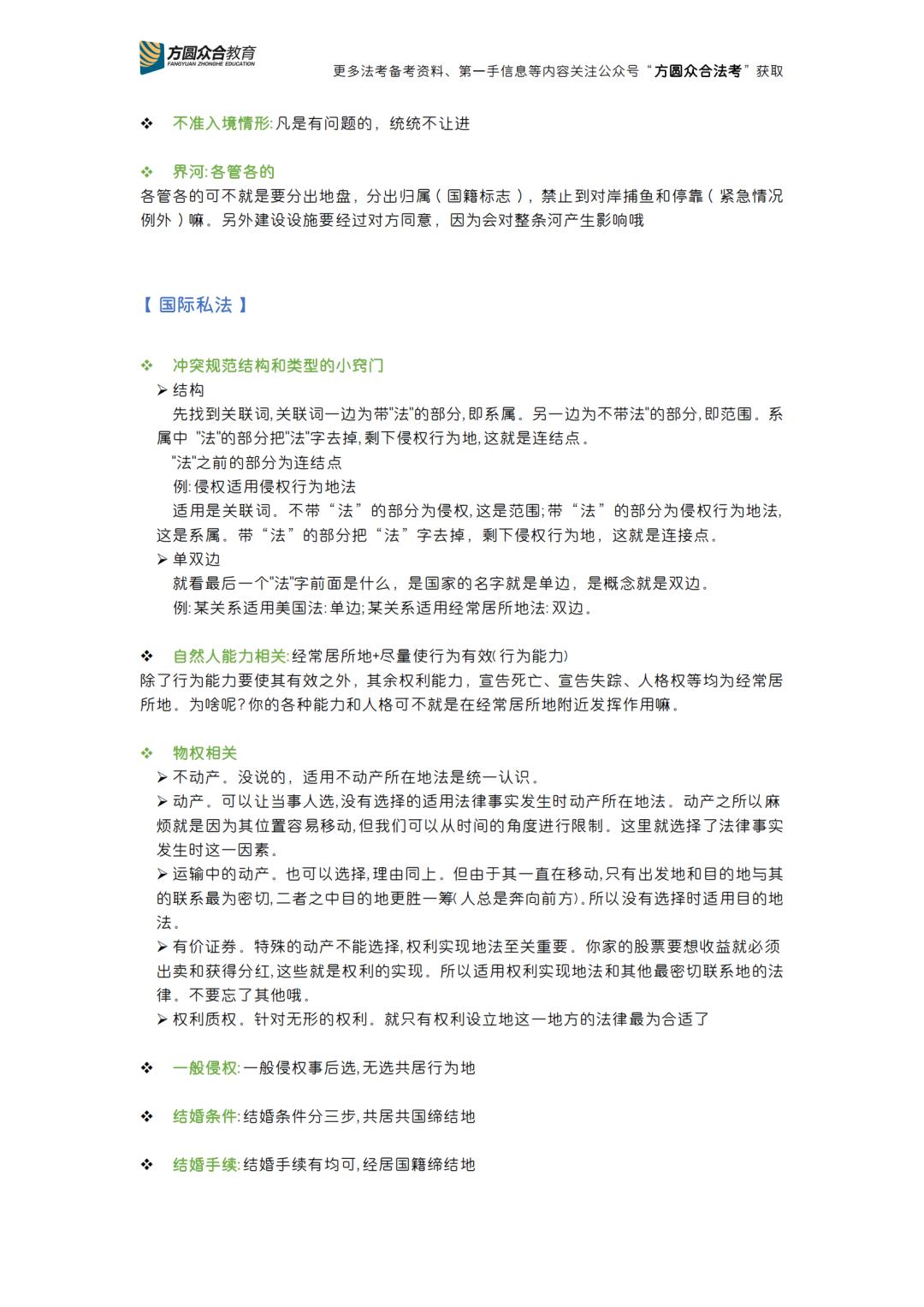 客观题冲刺卷答案,法考今日最新题目