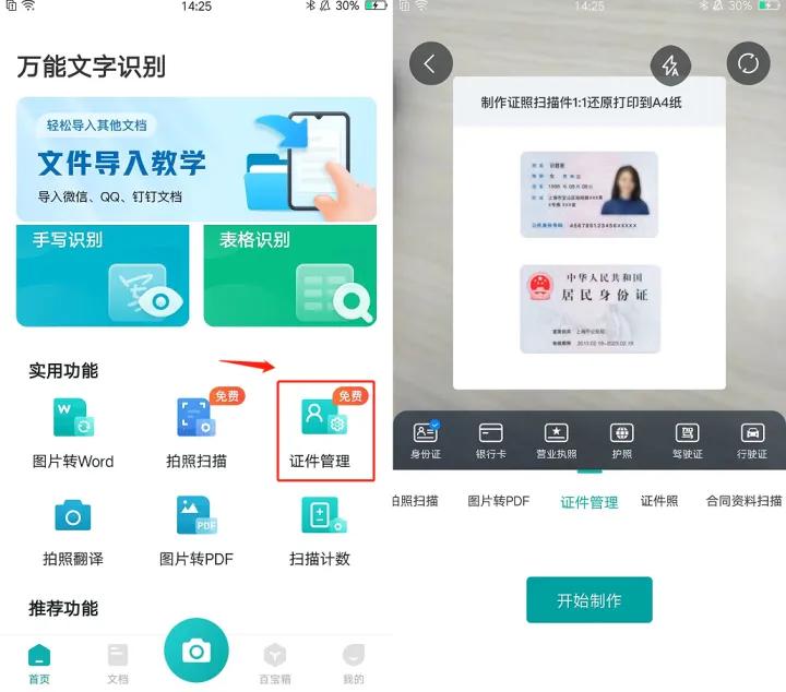 身份证打印机扫描件电子版怎么弄,什么app把身份证扫描成电子版