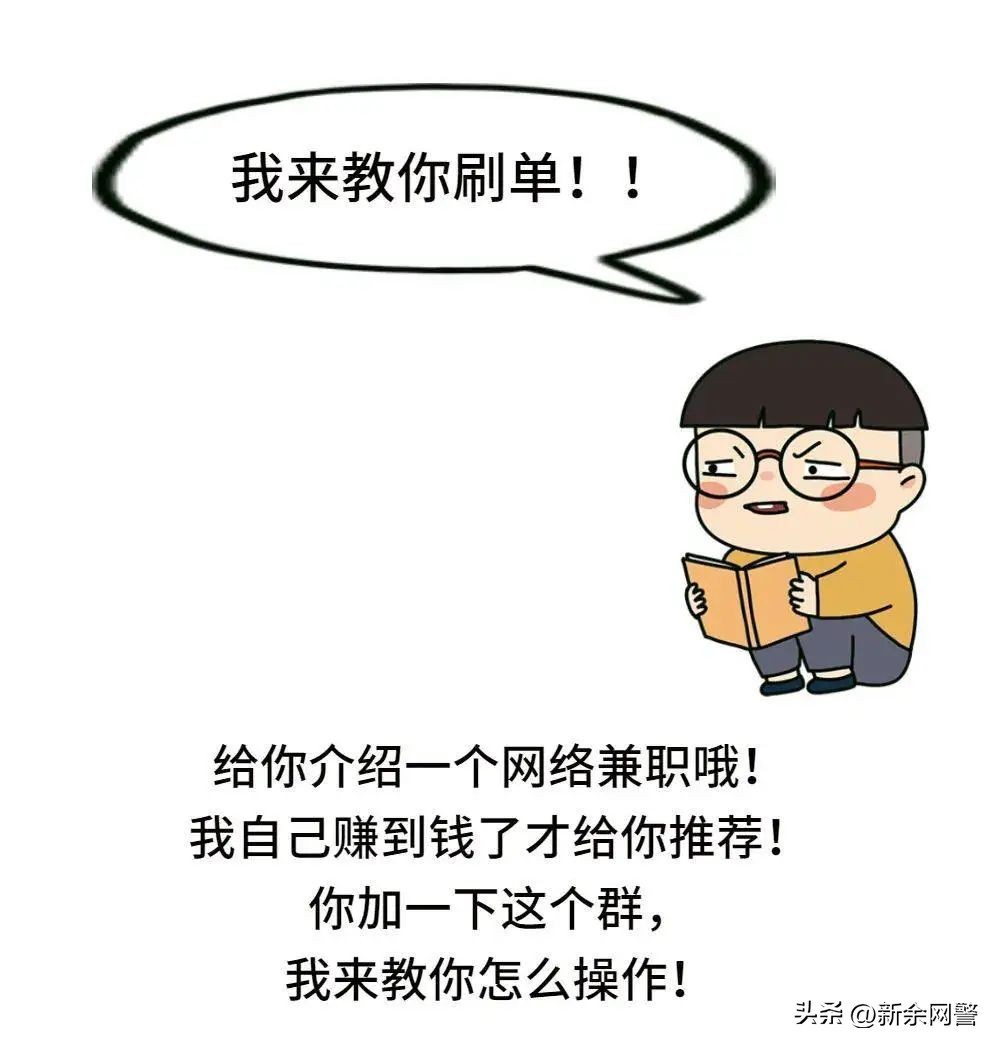 居家抗疫，动动手指就能赚钱？警惕刷单兼职类诈骗！