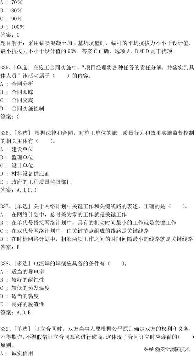 2023年一级建造师473道最新题题库精选