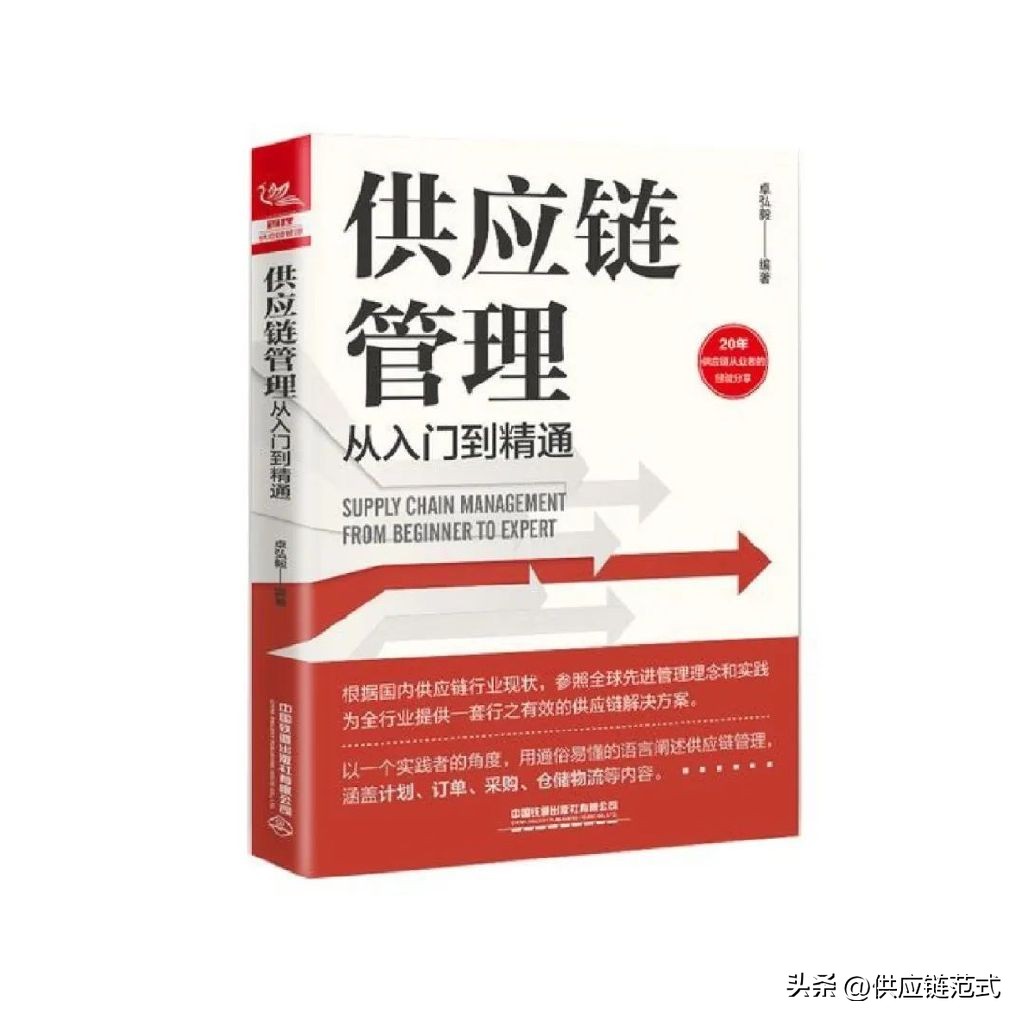 供应链十大必看书籍,供应链十大必读书籍