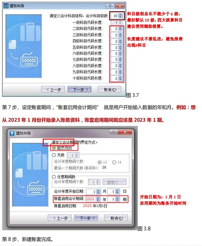 第一次用金蝶做账,金蝶财务软件期初建账流程