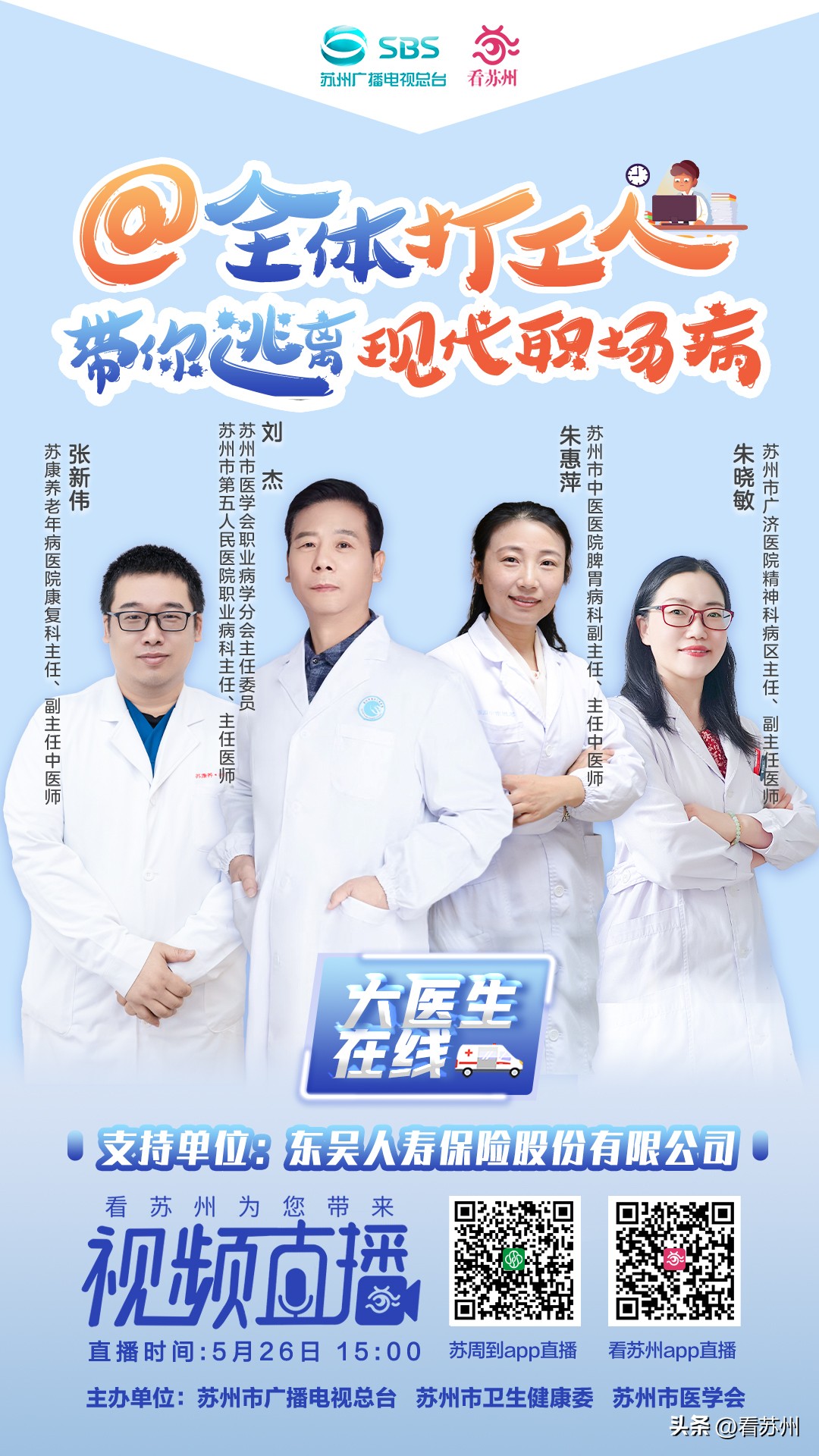 @全体“打工人”,《大医生在线》带你逃离现代职场病!