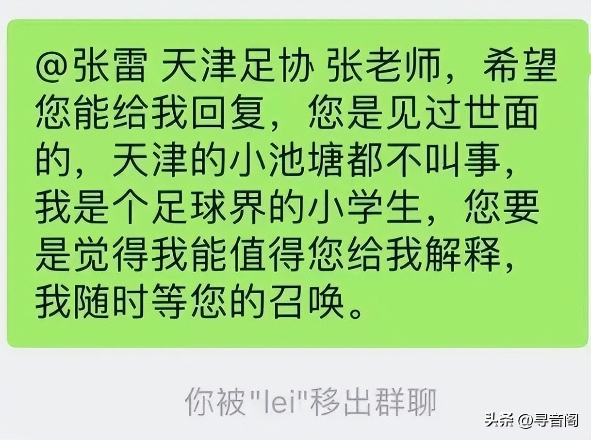 济南已经开始禁止评标专家建聊天群，中国足球裁判也应该禁群