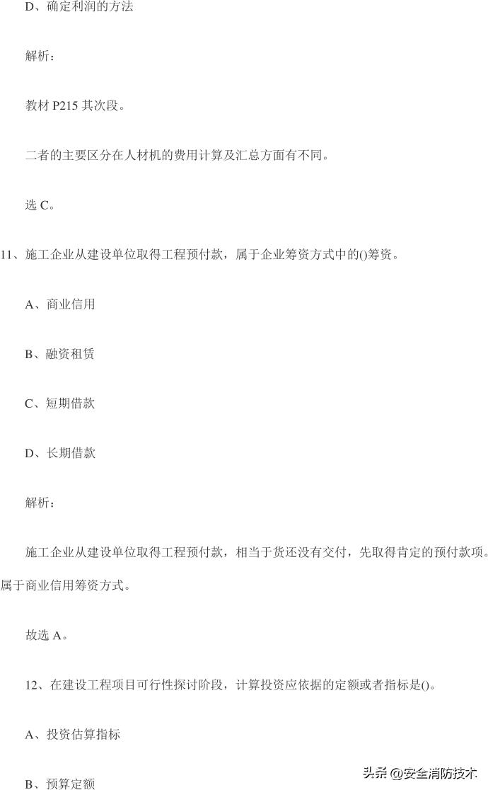 2023年一级建造师试题经济题库练习