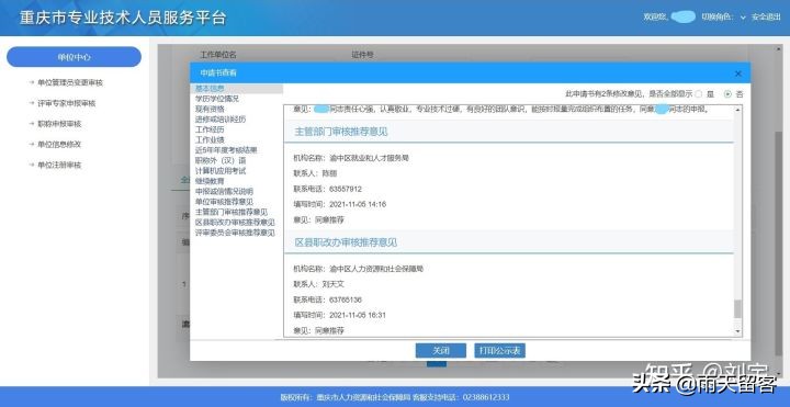 想申报副高职称要做哪些准备,申报副高有哪些问题