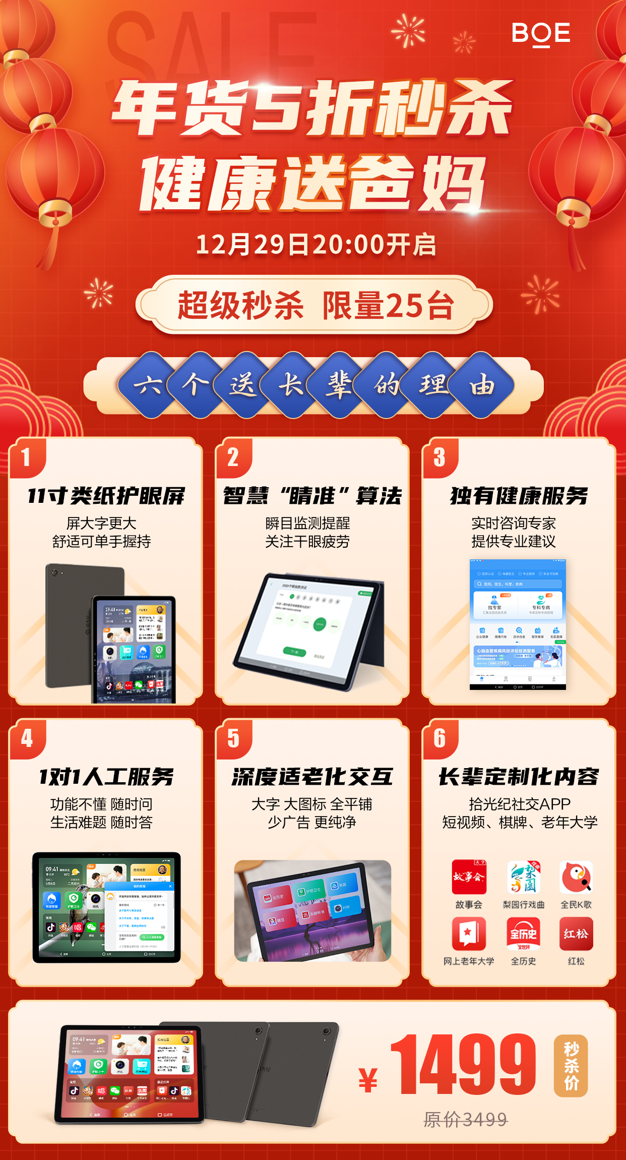 爸妈新年换新机就选拾光纪Y1!1000+中老年常用App送到爸妈心坎里