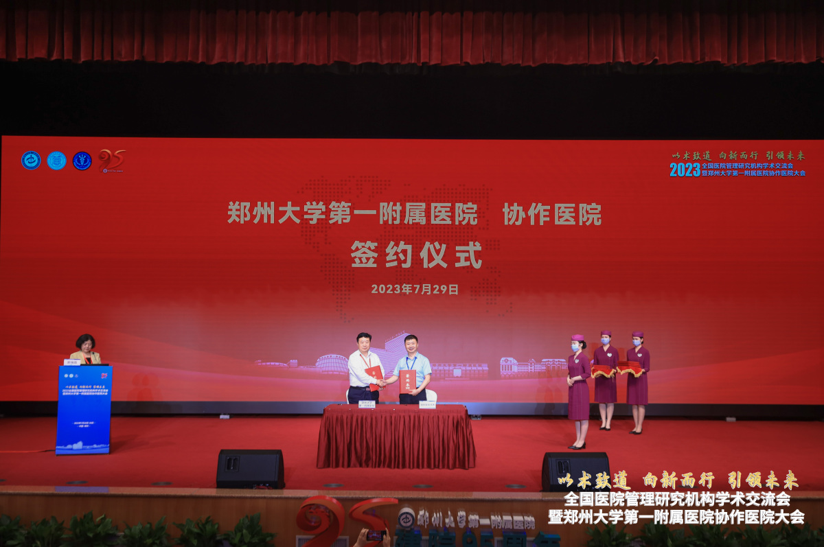 河南省漯河第二人民医院,郑大一附院协作医院