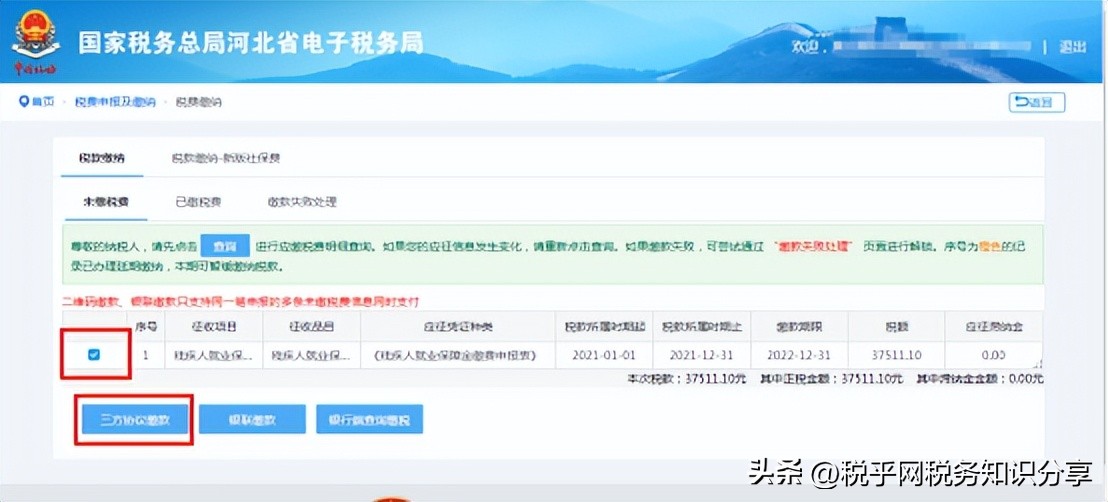 河北关于追缴残疾人就业保障金,税务局残疾人保障金征收信息公示