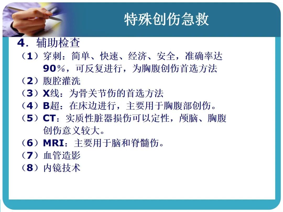 创伤后应激障碍ppt课件,创伤ppt课件