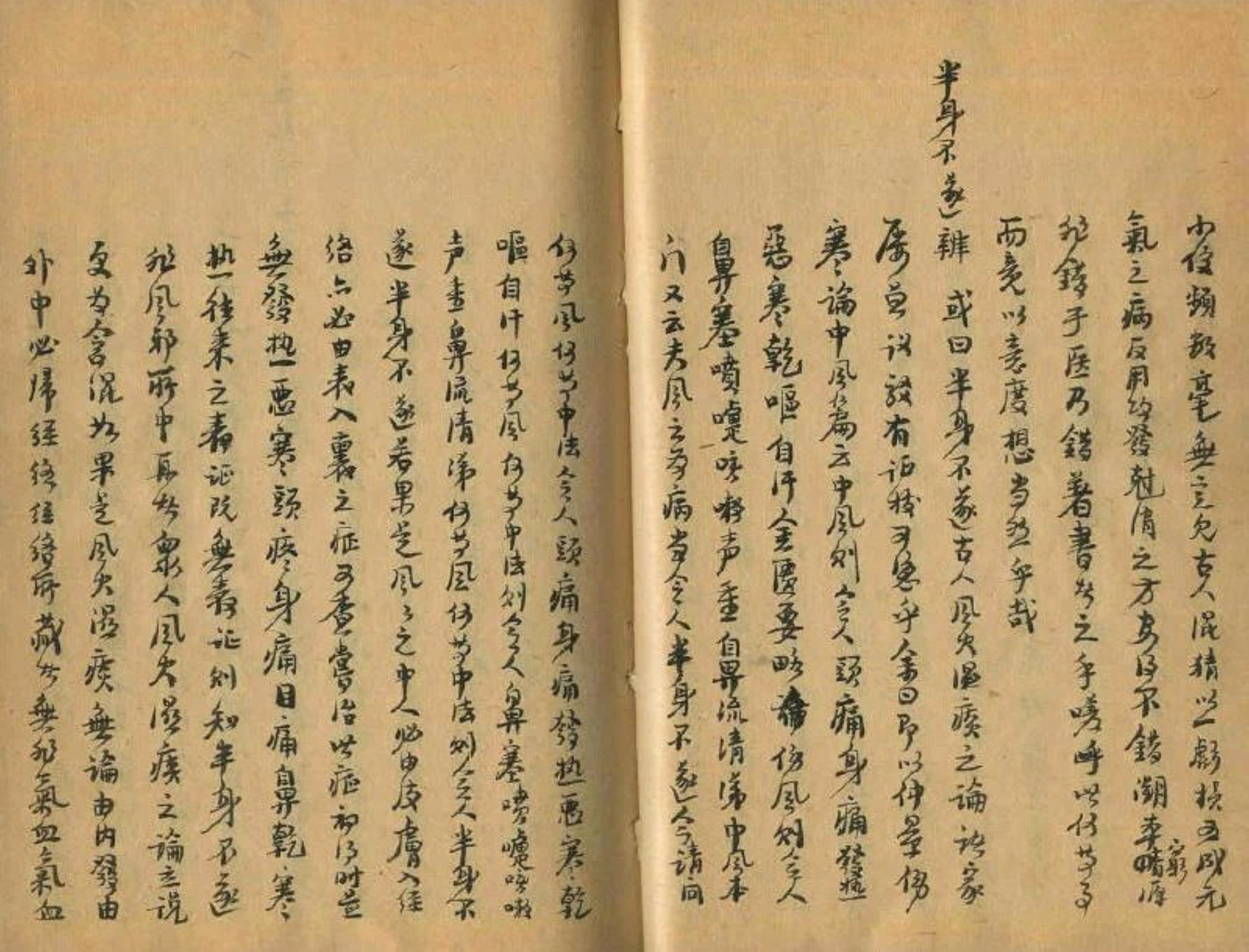 民间中医验方秘方手抄本汇集,中医治半身不遂最好的方法