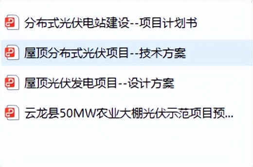 分布式光伏工程进度计划汇报模板,分布式光伏项目设计方案