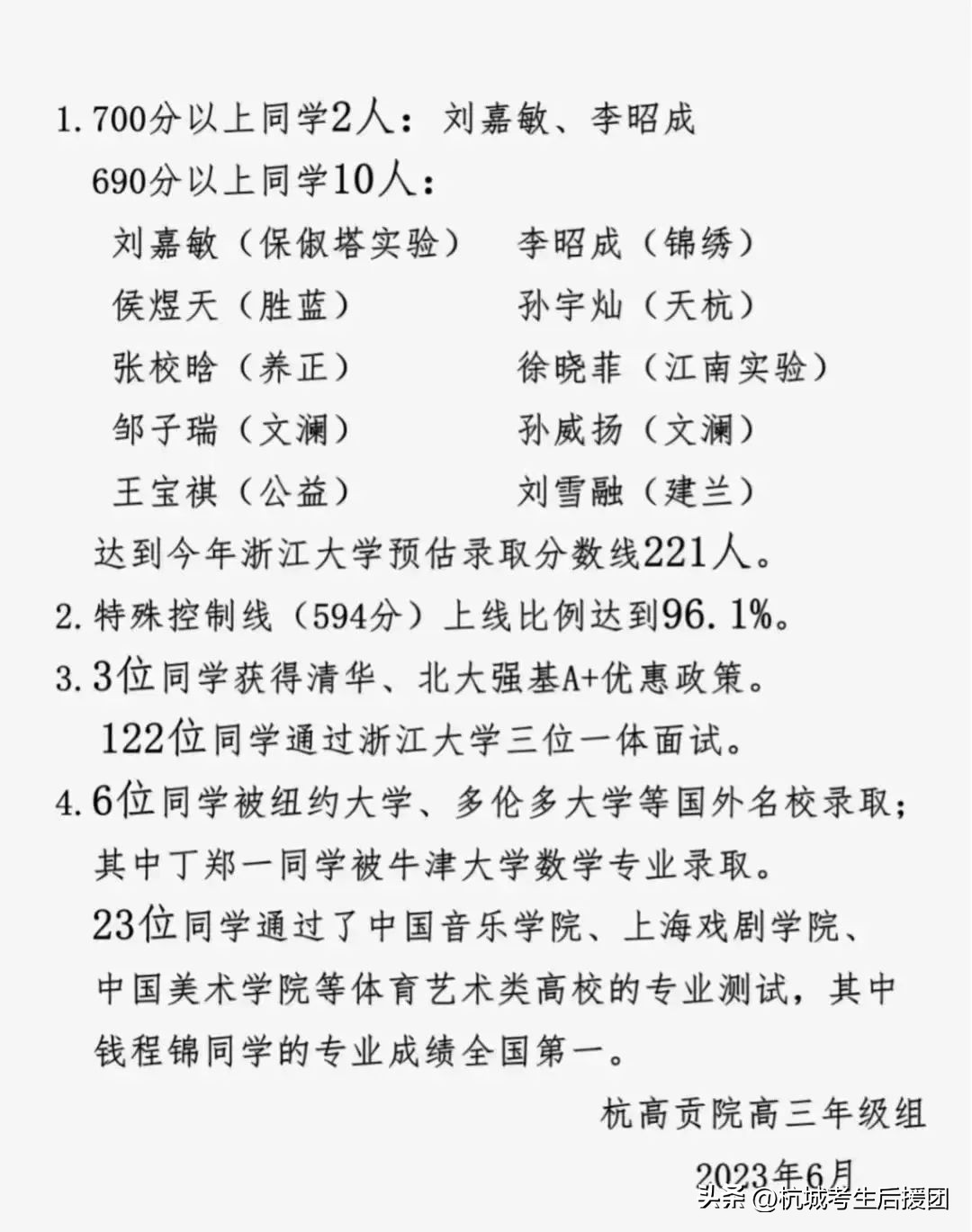 吃瓜高考,吃瓜浙江