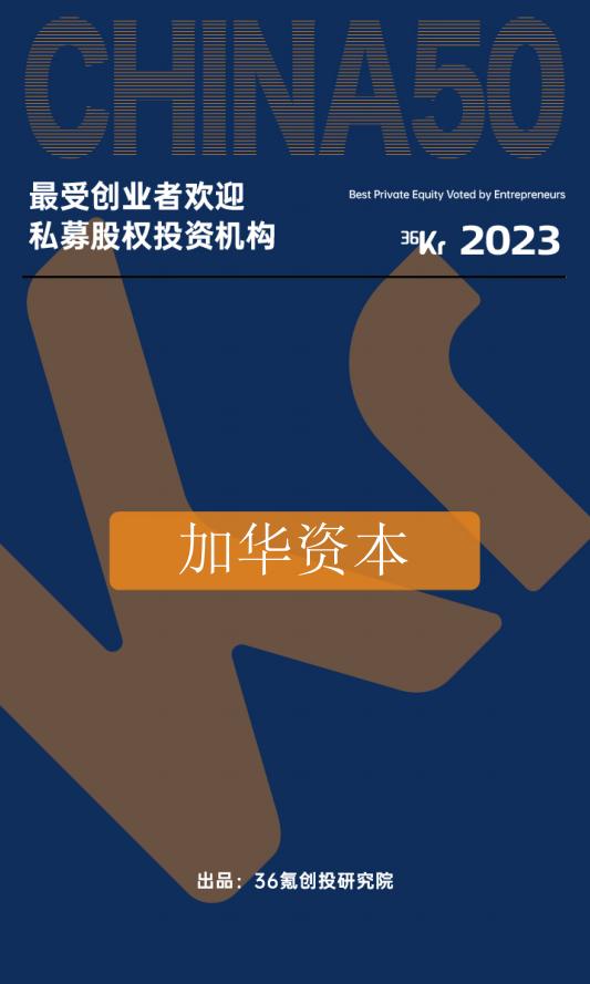 加华资本最新排名,加华资本