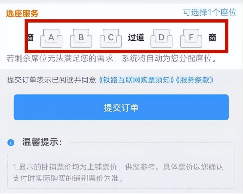 12306软件下载怎么操作,铁路12306app的功能结构图