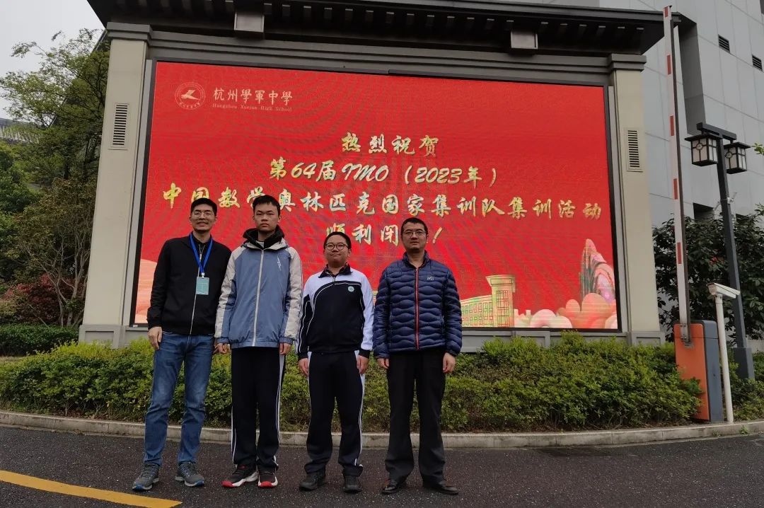 广东唯一！深中学子入选第64届国际数学奥林匹克中国国家队！