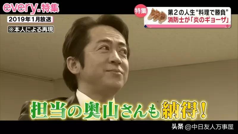 《炎柱火焰饺子店》消防员专职玩火开创第二人生