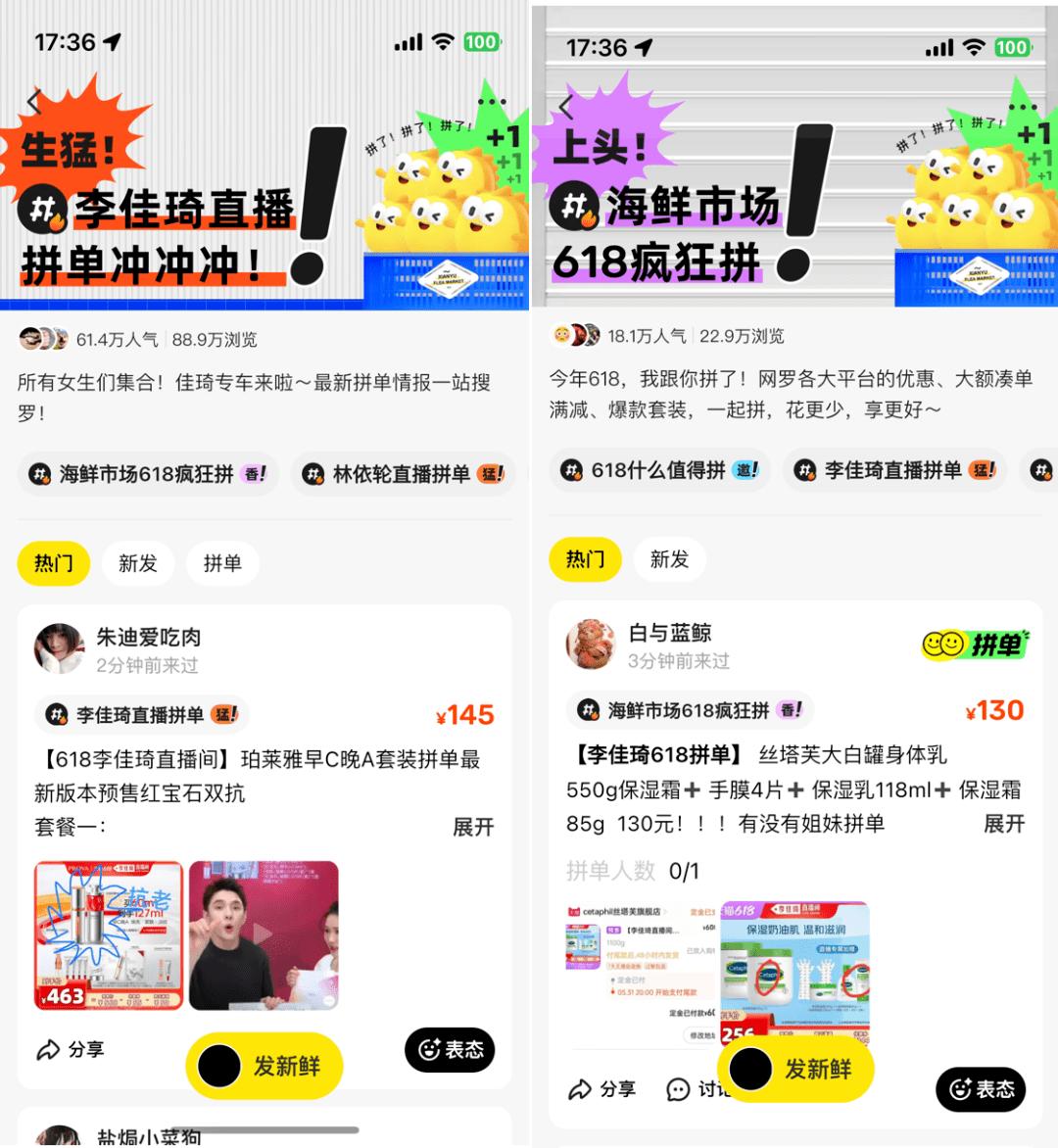 闲鱼618有优惠名额,闲鱼电商618