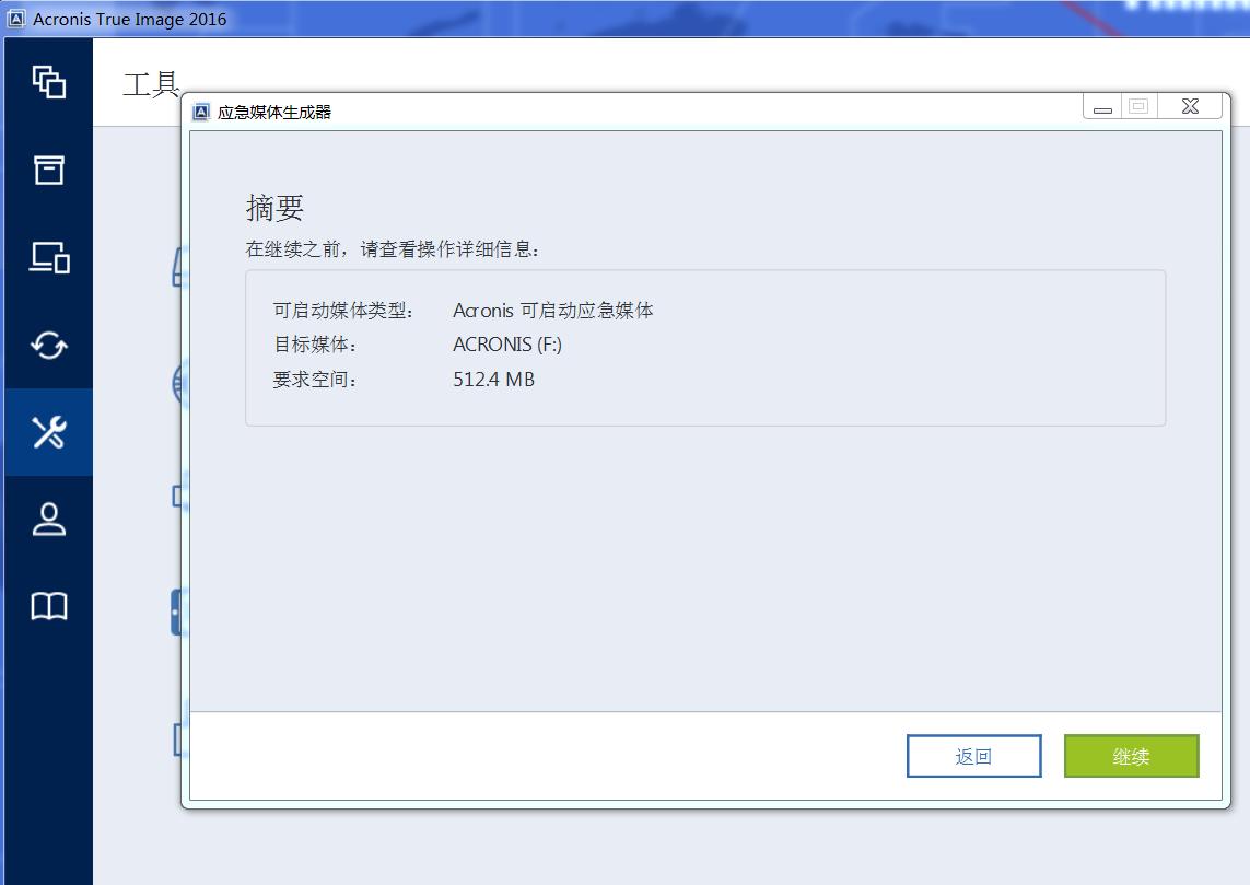如何用acronis备份整个硬盘,acronis备份还原教程