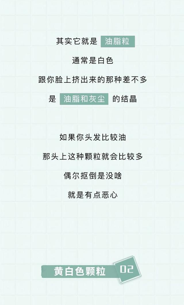 头皮上白色的小颗粒可以抠下来,为什么抓头皮会有白色小颗粒