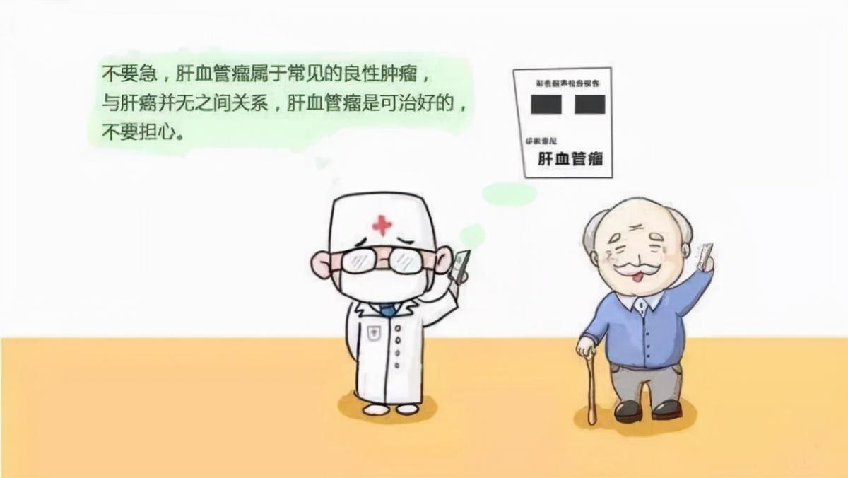 肝左叶血管瘤会转为癌症吗,肝血管瘤是癌症吗