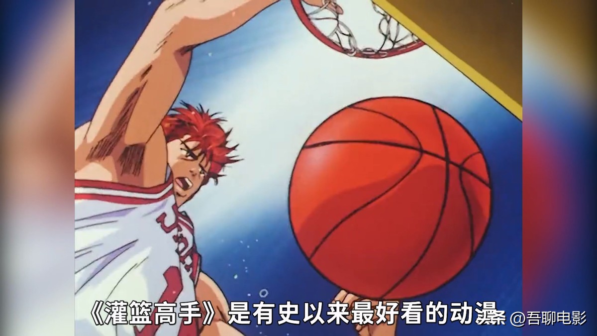 灌篮高手最燃的一部动漫,灌篮高手是第一部什么样的动漫