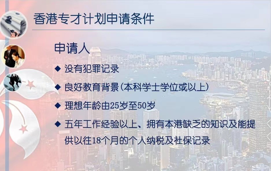 香港人才引进要求学历,香港优秀人才引进计划2022