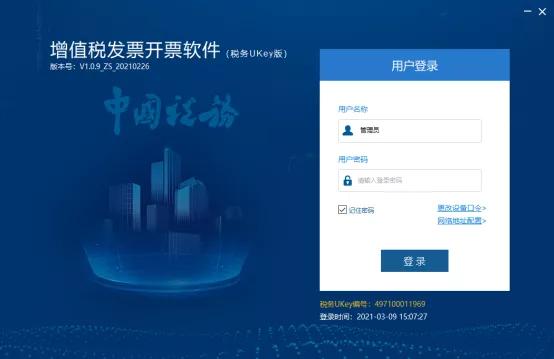 税控盘ukey口令锁定怎么办,税务ukey忘记密码了怎么办