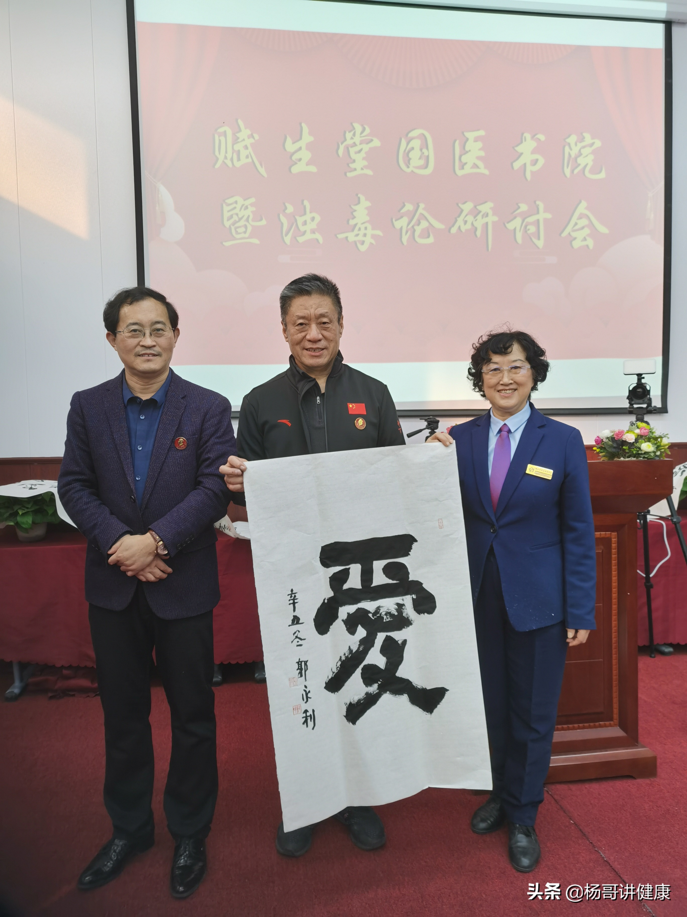 赋生堂国医书院成立大会盛大开幕浊毒论研讨会圆满成功