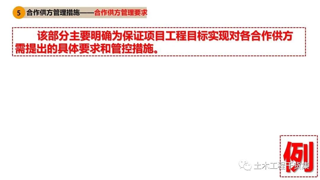 施工大纲及策划ppt模板,工程前期策划ppt制作