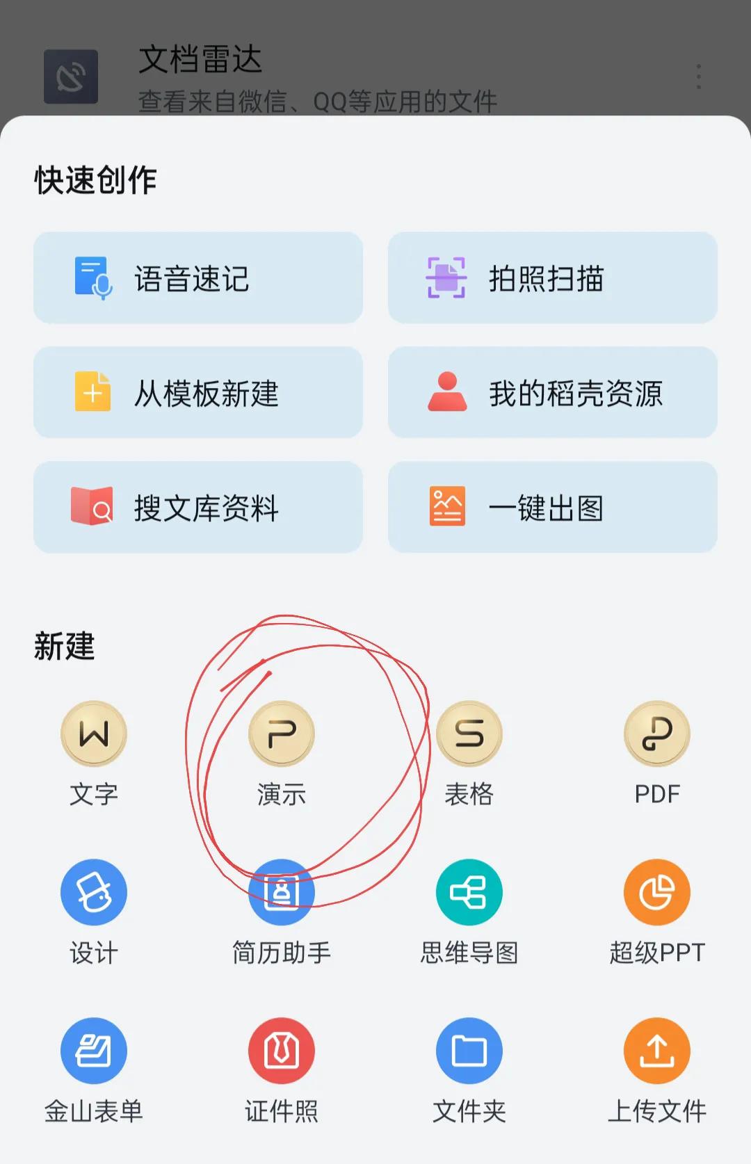 苹果手机怎么做ppt,手机ppt的制作教程