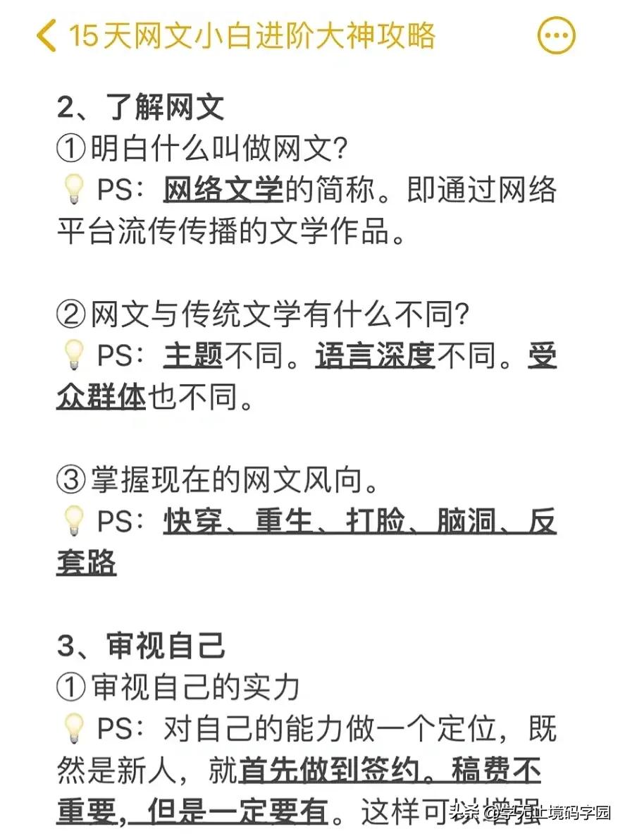 15天网文小说小白进阶大神全套攻略，免费白嫖！