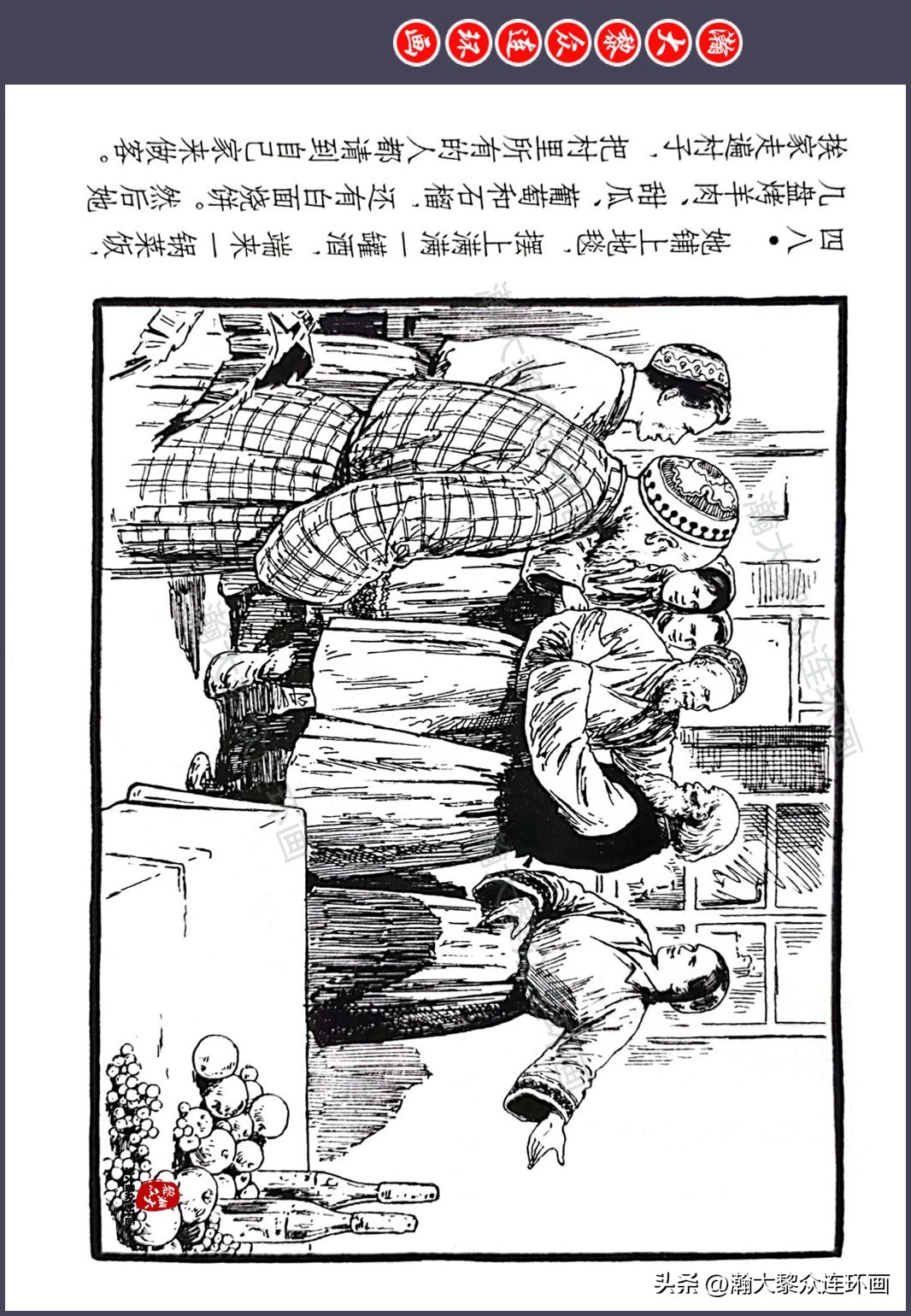 顾炳鑫连环画作品欣赏,顾炳鑫百年诞辰连环画展