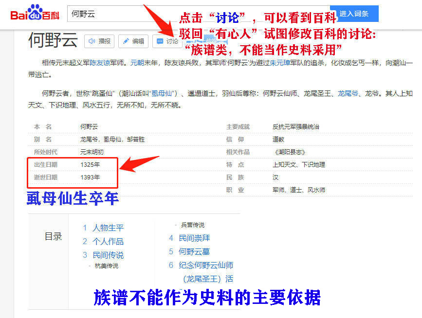 虱母仙民间故事,虱母仙的传说完整版