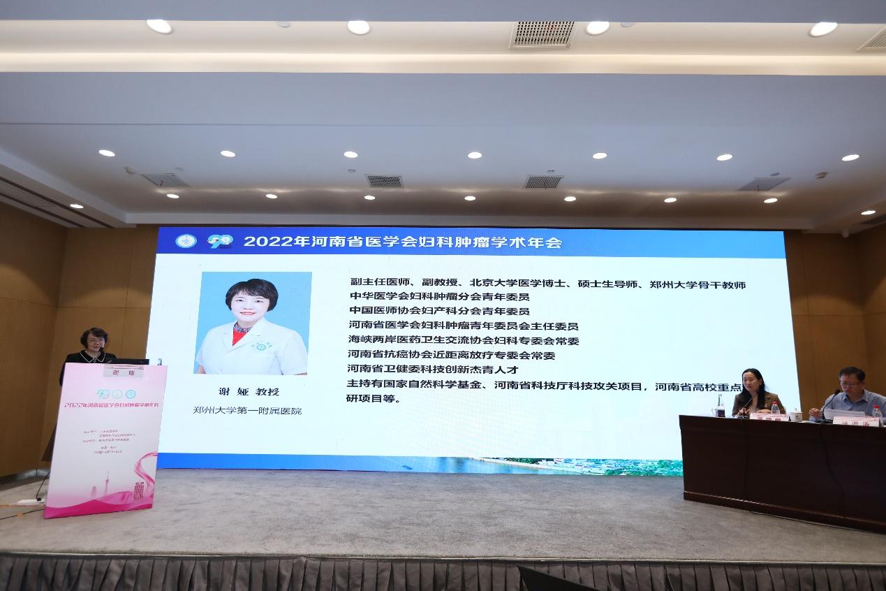 「年会纪要」2022年河南省医学会妇科肿瘤学术年在郑州成功召开