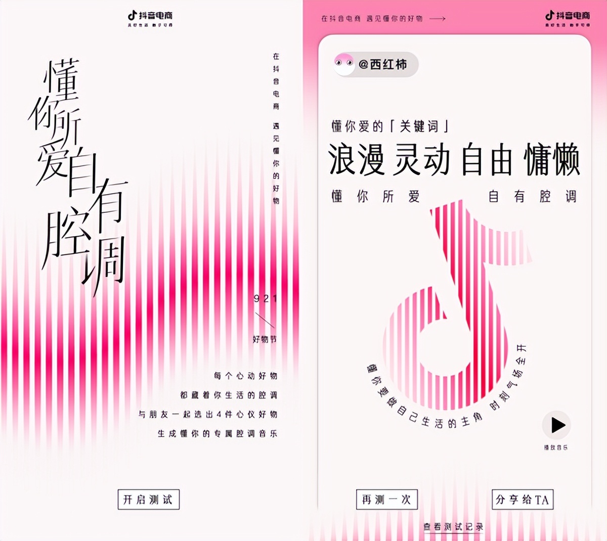 抖音电商遇见懂你的好物活珠子,抖音电商新营销平台