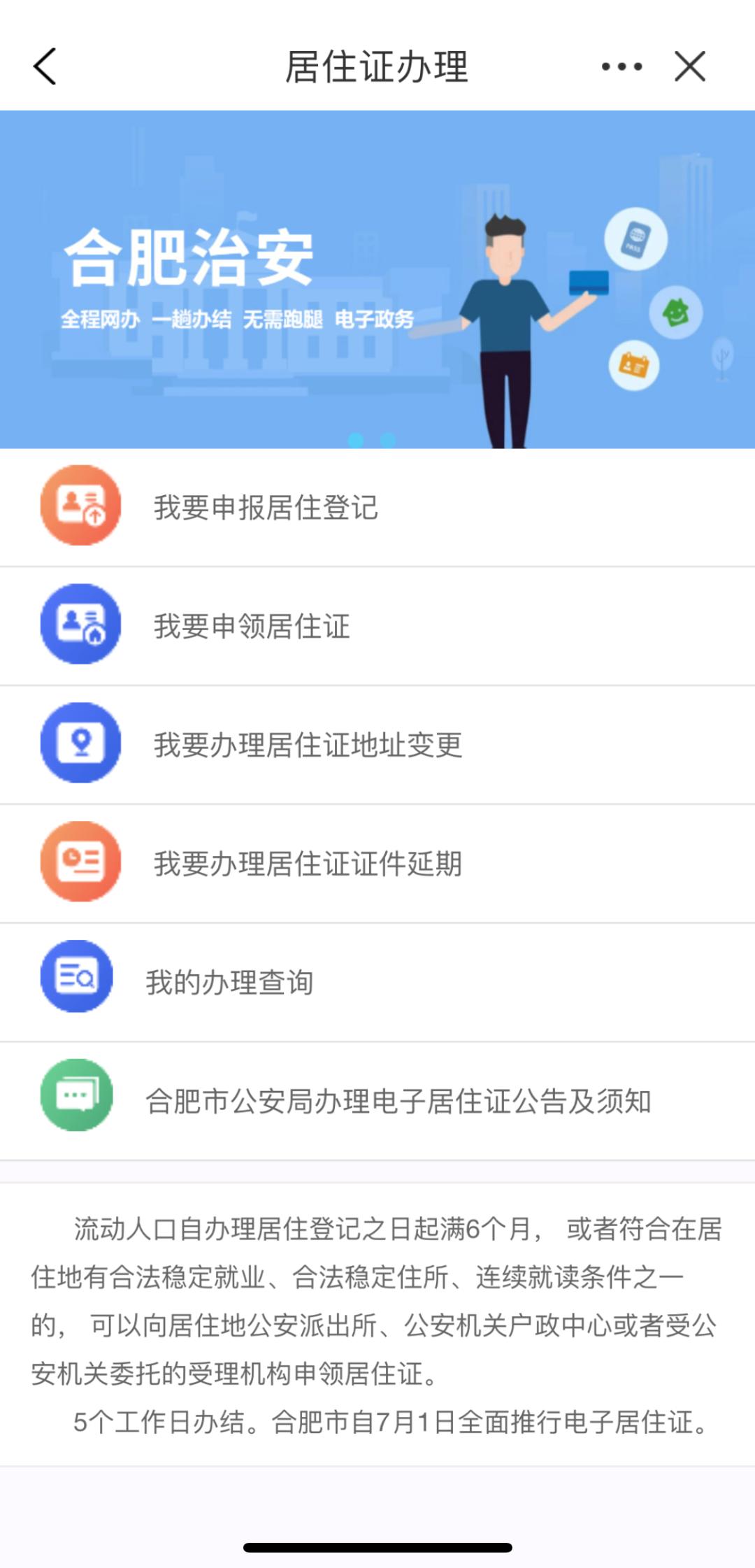 电子居住证办理流程深圳,武汉电子居住证可以办理牌照吗