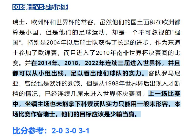 欧赔今日竞彩分析推荐,罗马尼亚vs荷兰竞彩赔率表