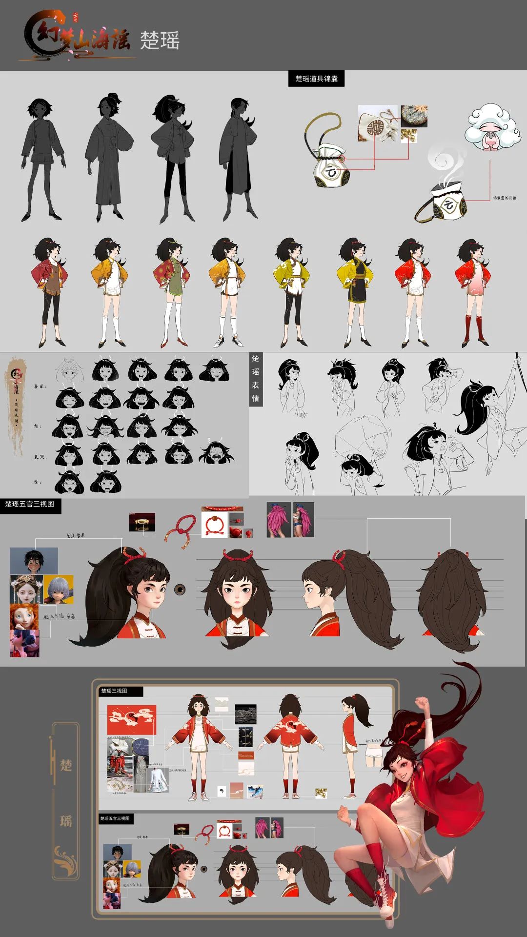 神话ip,神话ip设计